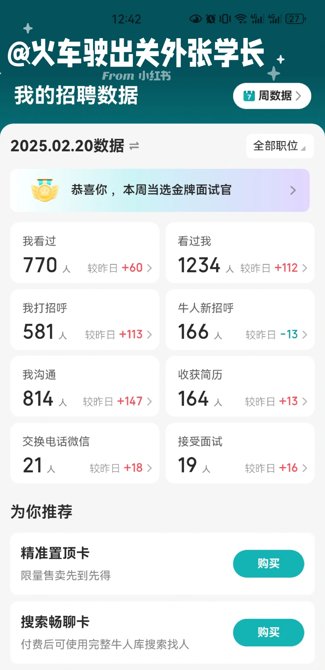 招聘2月20-27日数据汇报请领导们指教🫡