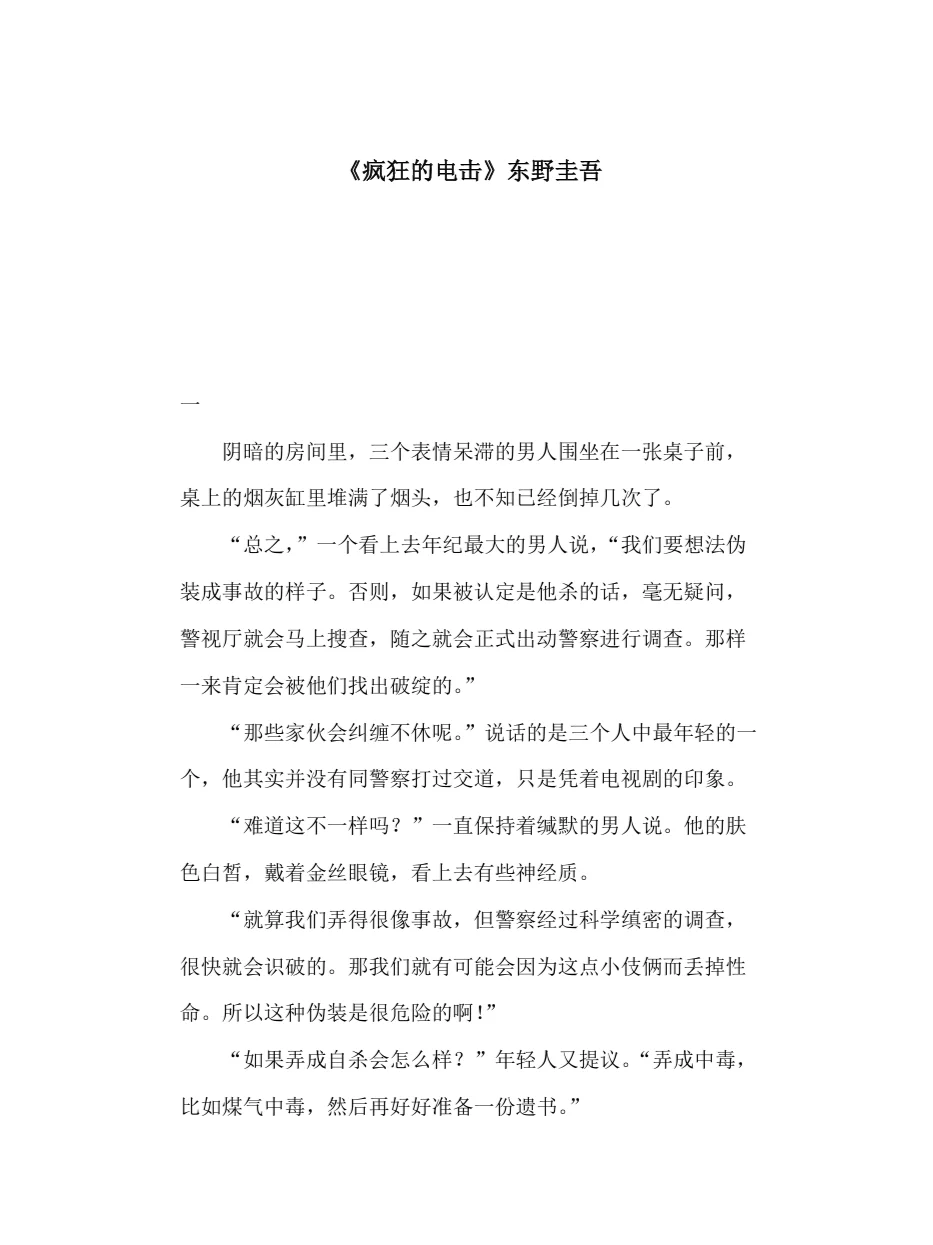 《疯狂的电击》by东野圭吾 电子书PDF