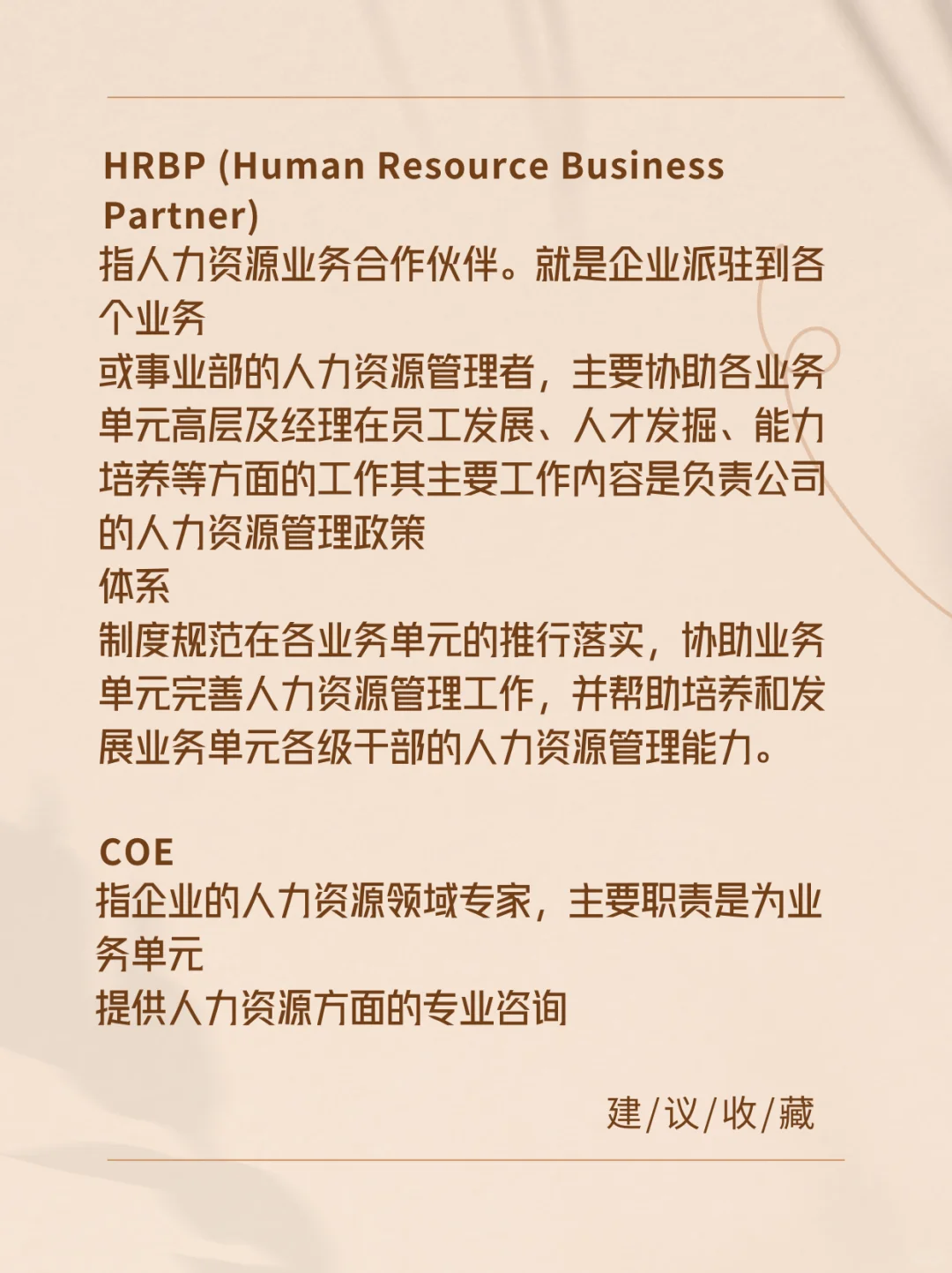 了解 HR 分类，助你找到高薪岗位