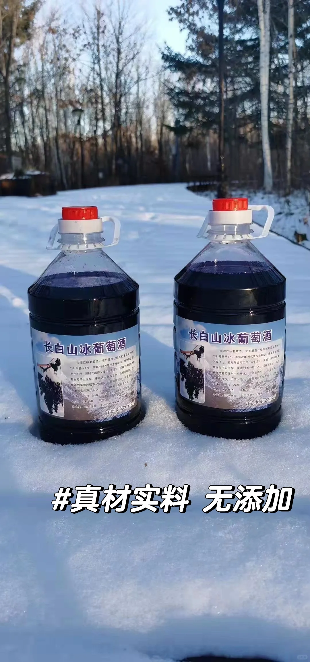 长白山冰葡萄酒只有冬天才有的酒