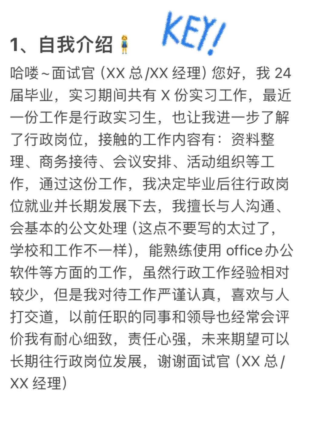 我恨呀😭没早点知道这份行政岗位面试话术