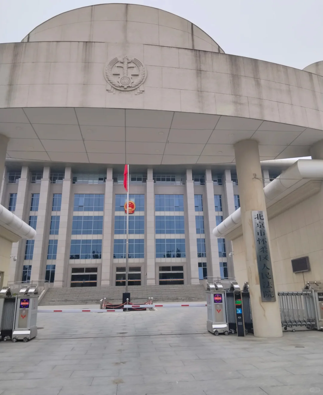 怀柔区人民法院院长助理招聘