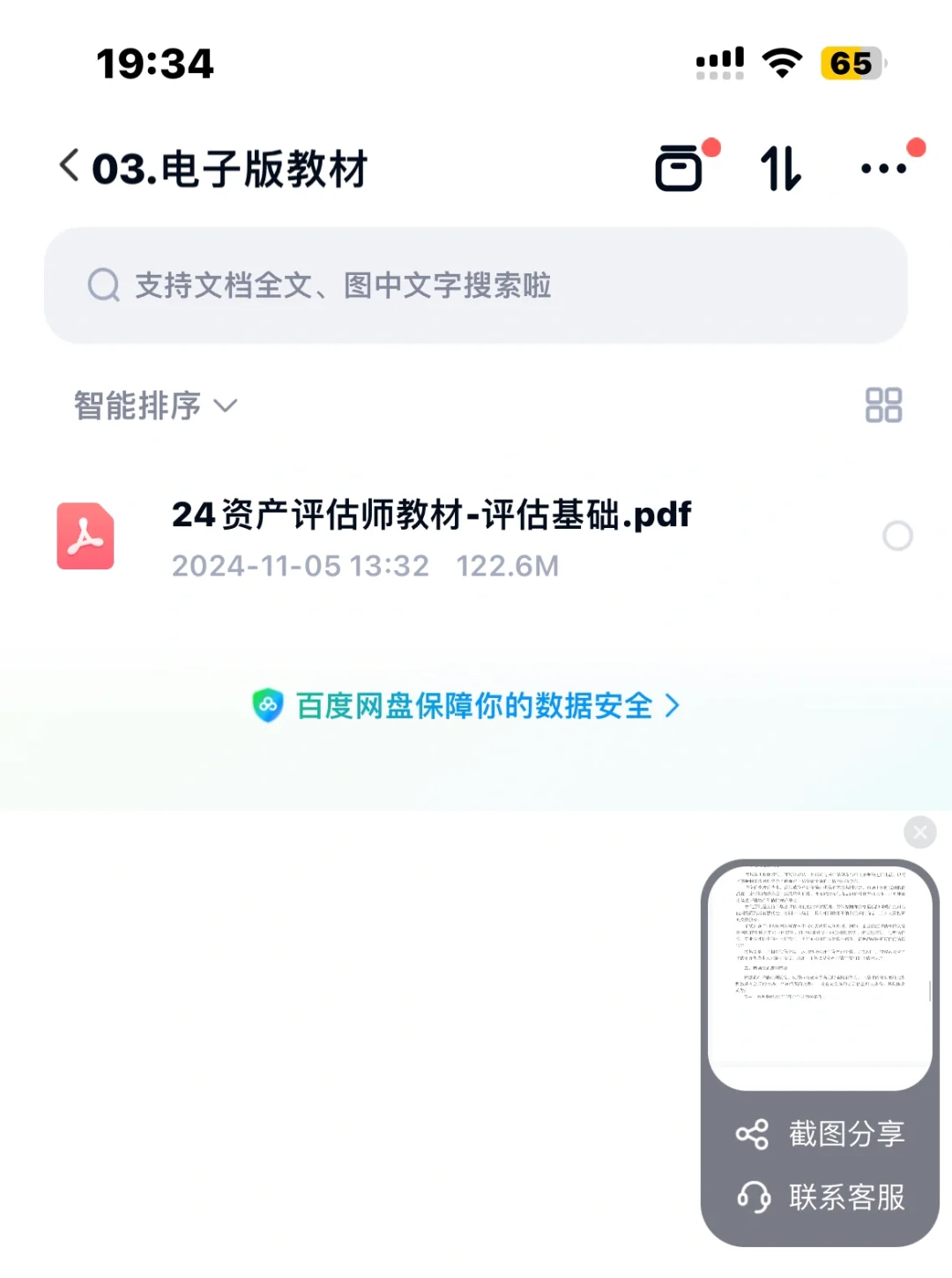 24年资产评估师教材pdf方便出门使用