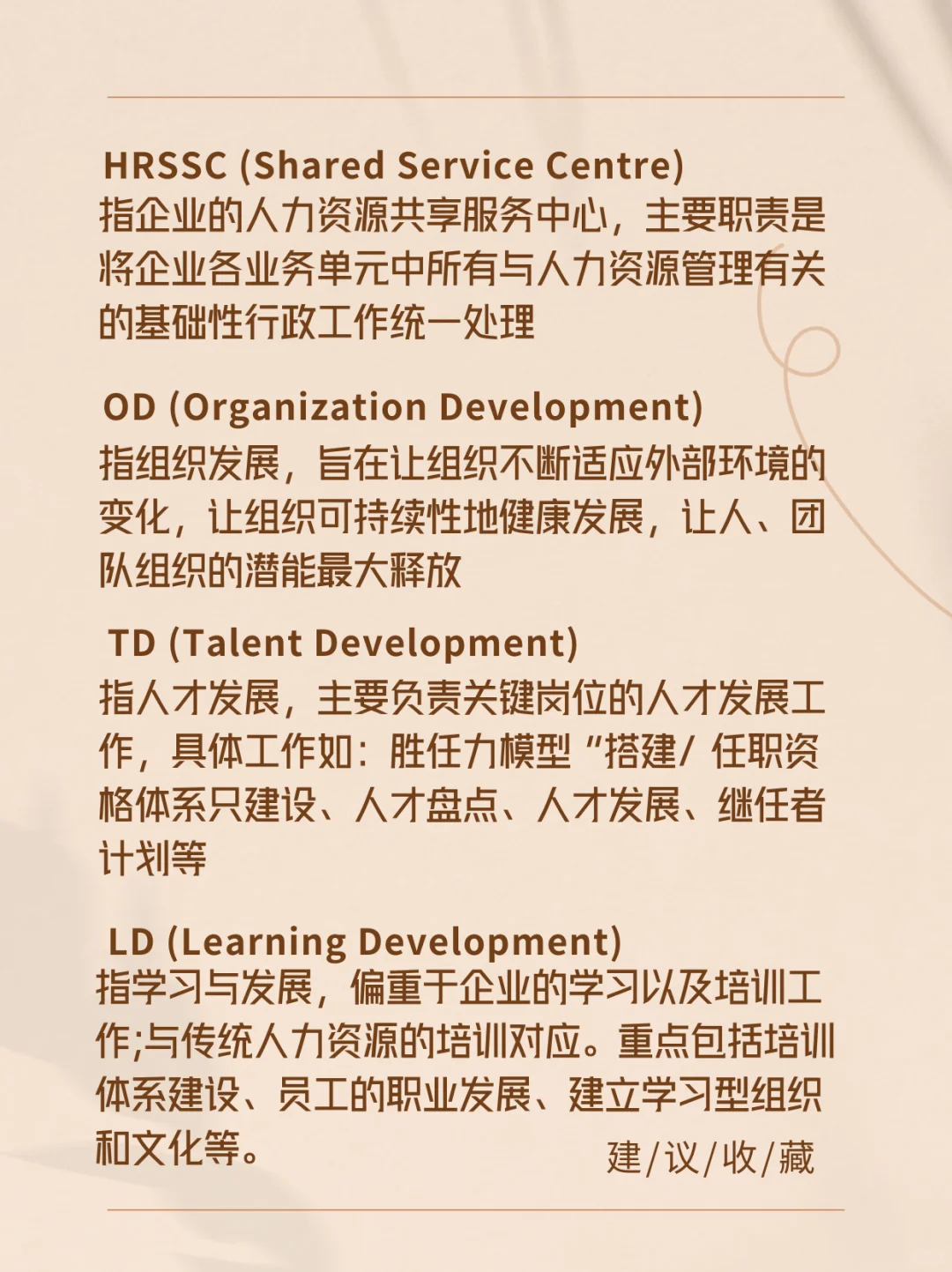 了解 HR 分类，助你找到高薪岗位