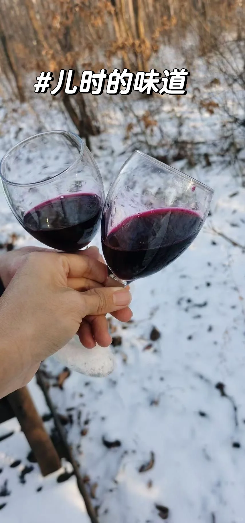 长白山冰葡萄酒只有冬天才有的酒