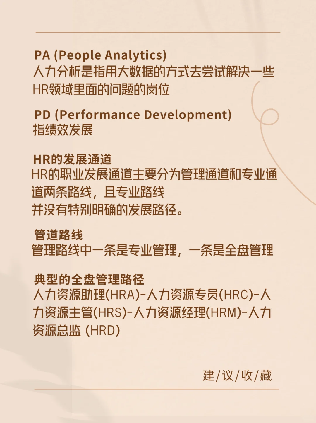 了解 HR 分类，助你找到高薪岗位