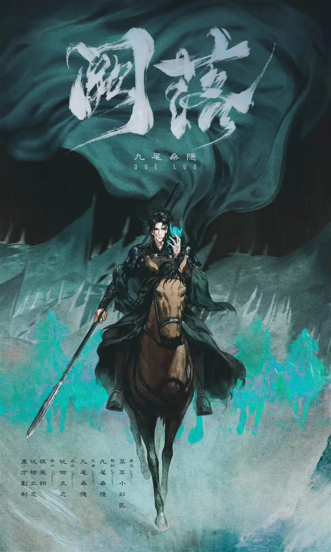 《阙落》角色语录