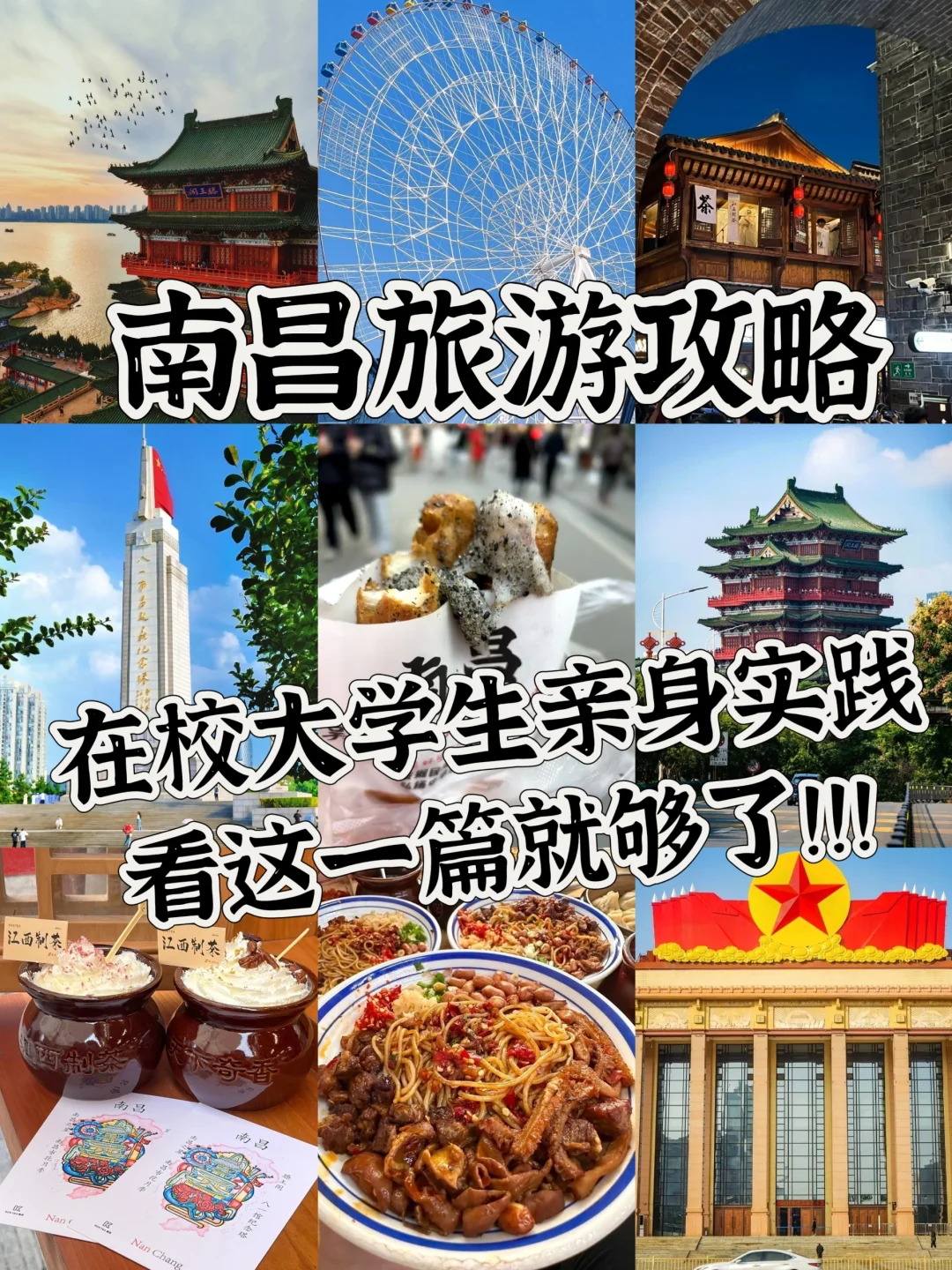 超全南昌旅游攻略！！！