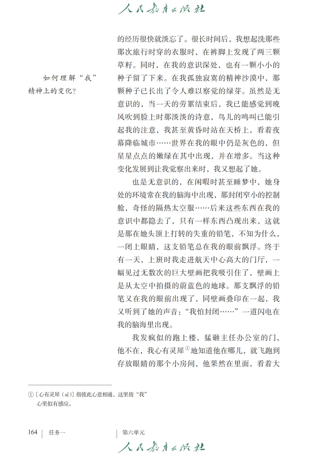 初中语文🔥七年级下册（12）