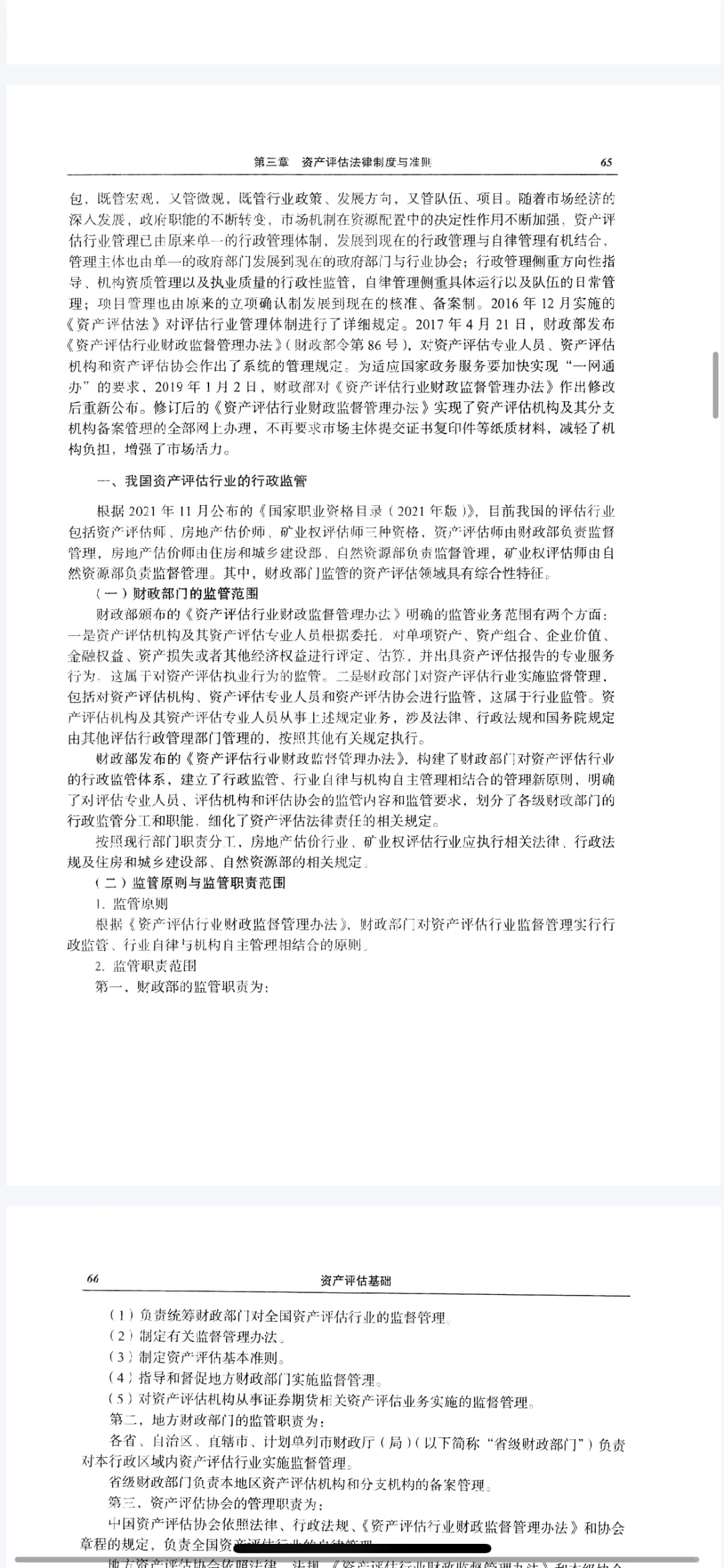 24年资产评估师教材pdf方便出门使用
