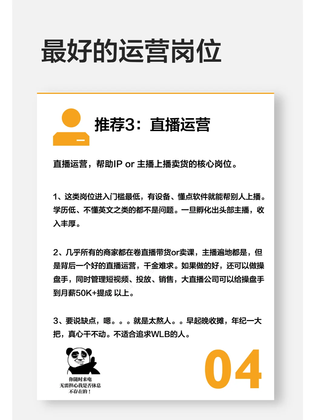 选offer入门-最好的运营岗位是哪些？