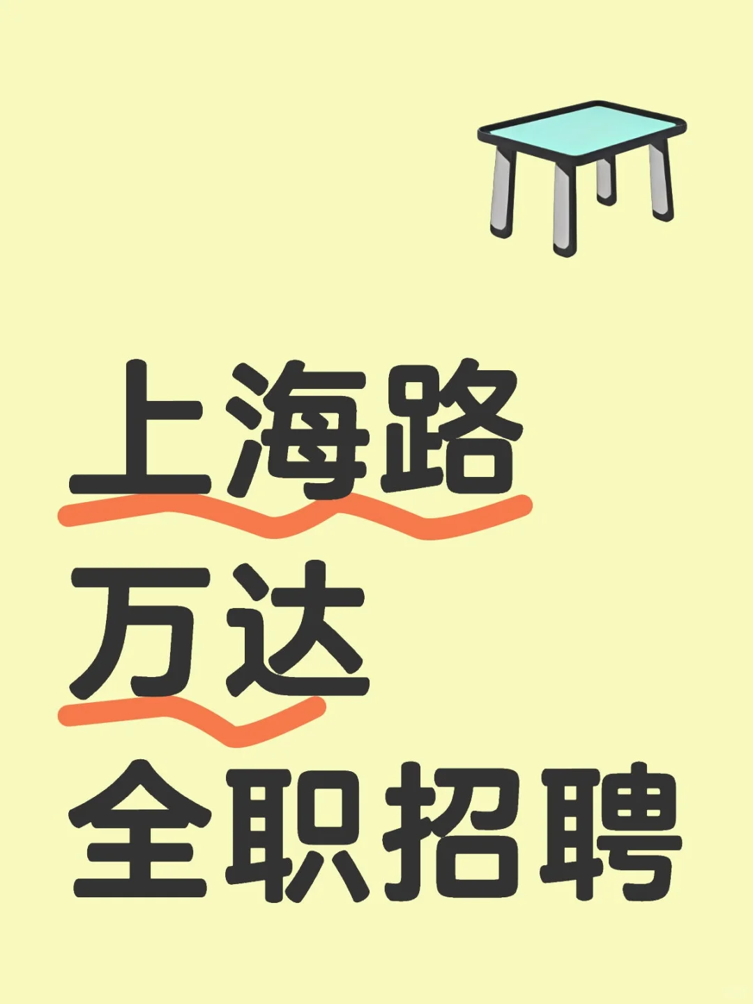 【招聘】上海路万达广场 汉堡店