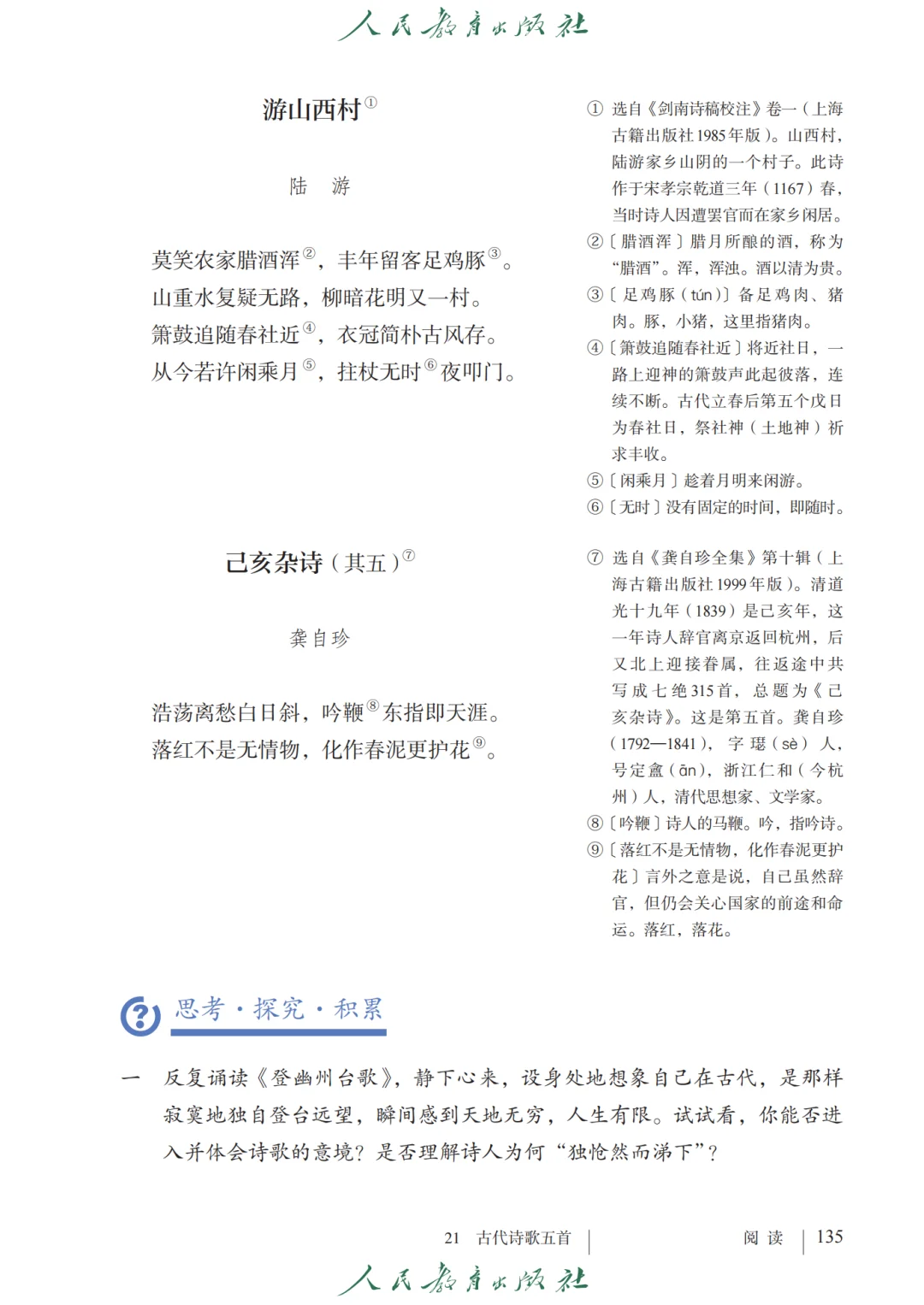 初中语文🔥七年级下册（10）