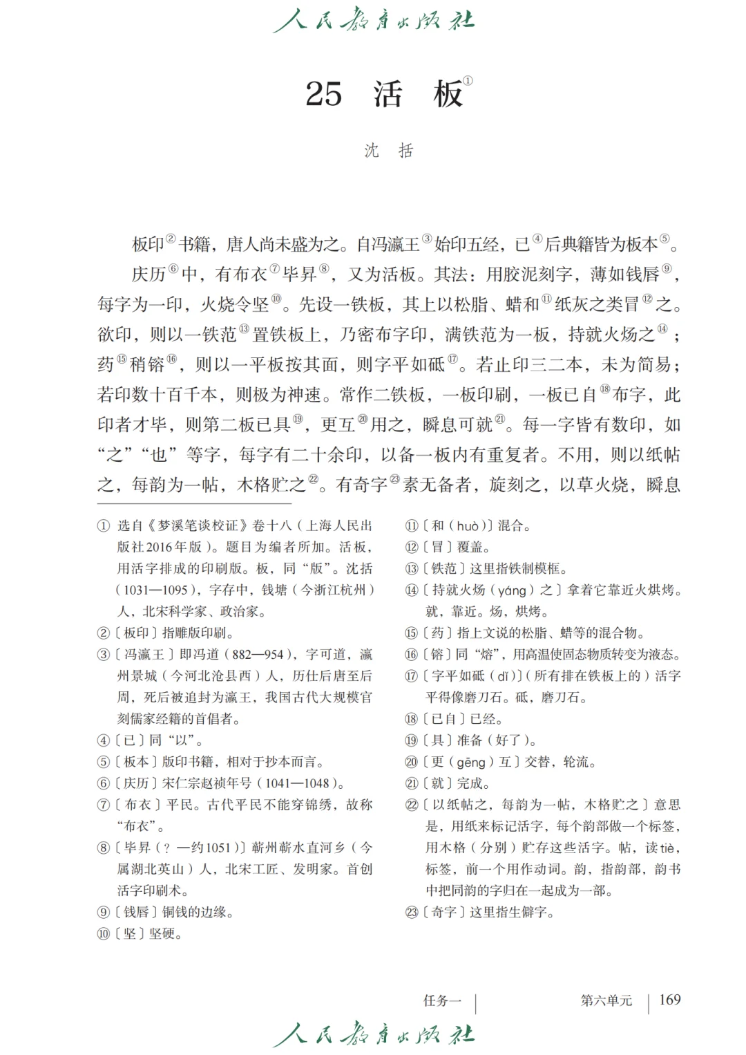 初中语文🔥七年级下册（12）