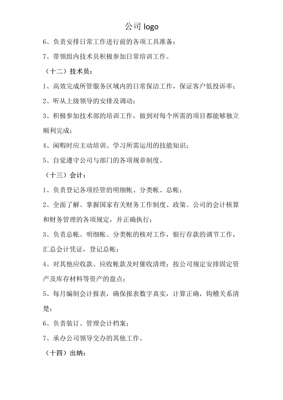 公司组织架构及岗位制度，清晰明了不迷茫