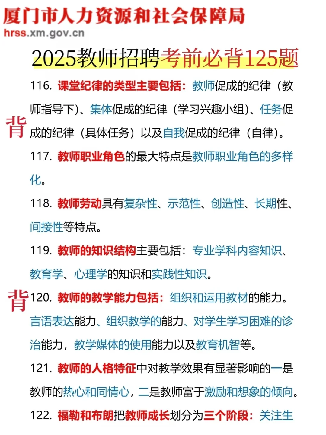 提醒一下，25福建厦门教师招聘的强度！