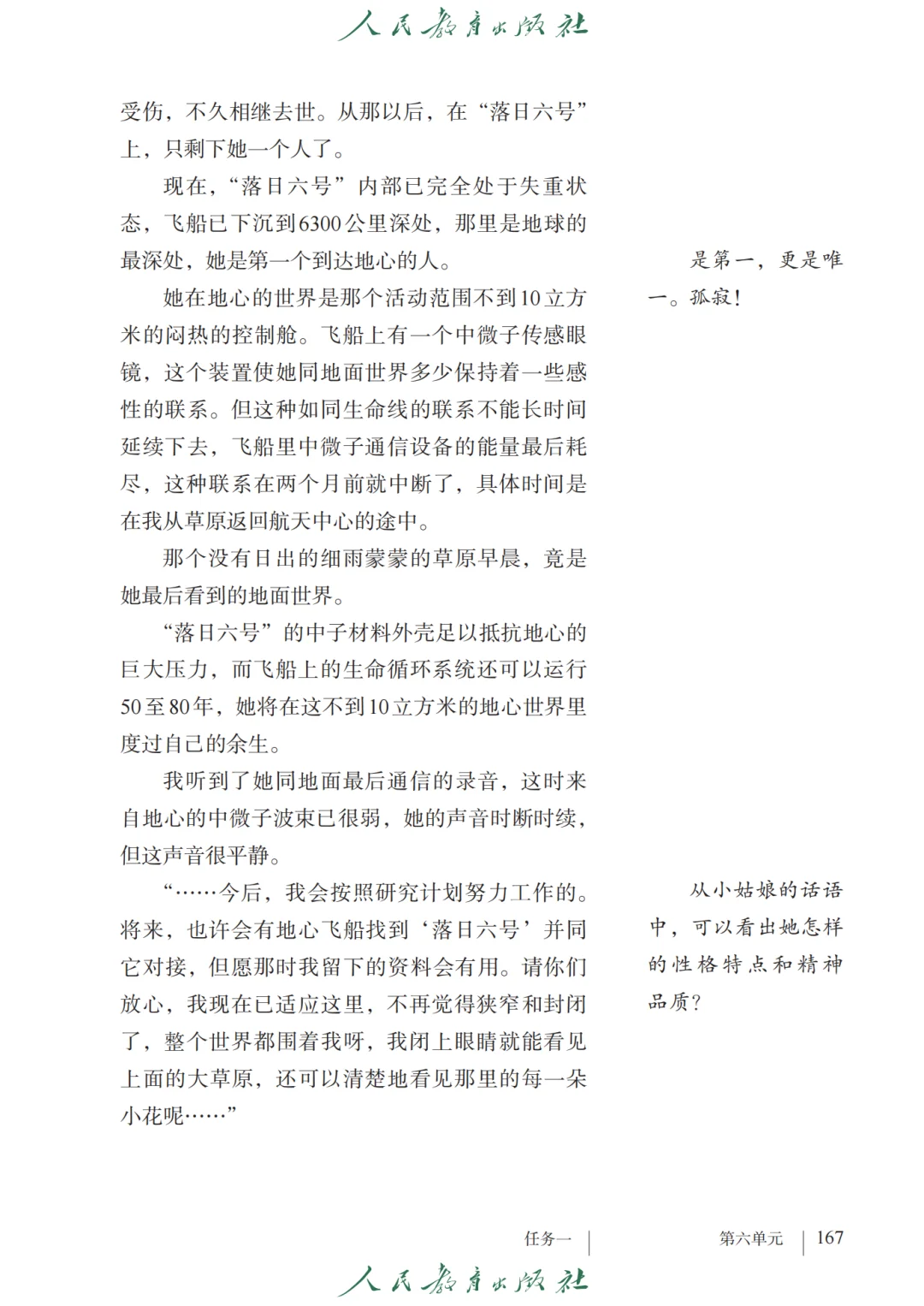 初中语文🔥七年级下册（12）