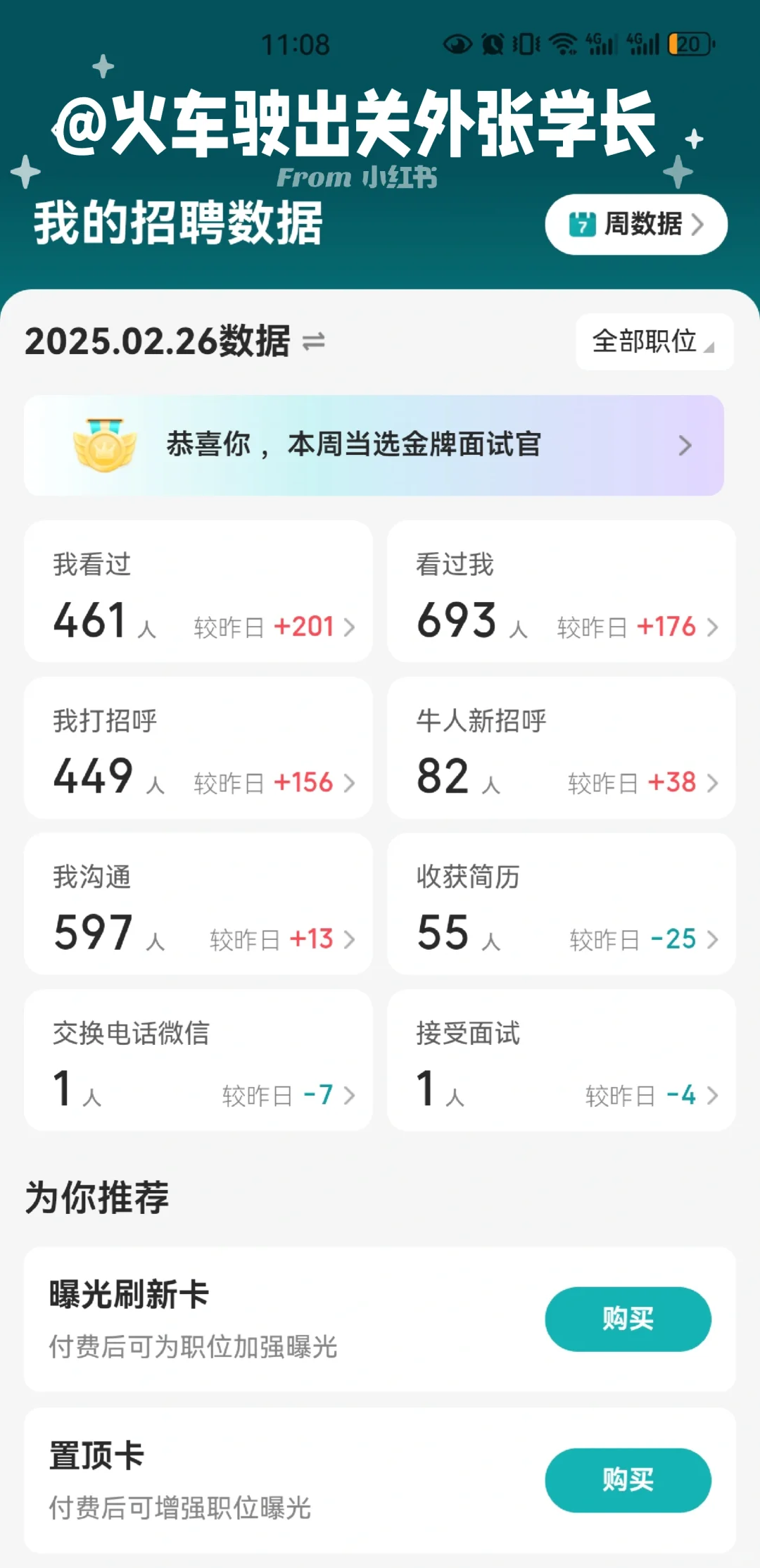 招聘2月20-27日数据汇报请领导们指教🫡