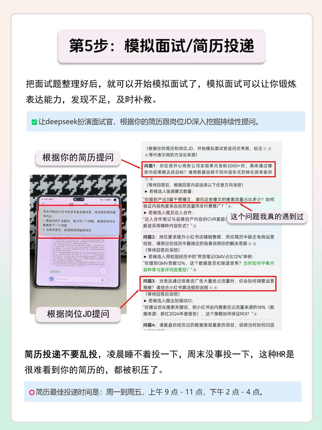 挑战用deepseek一周拿下offer❗(OPPO满血版