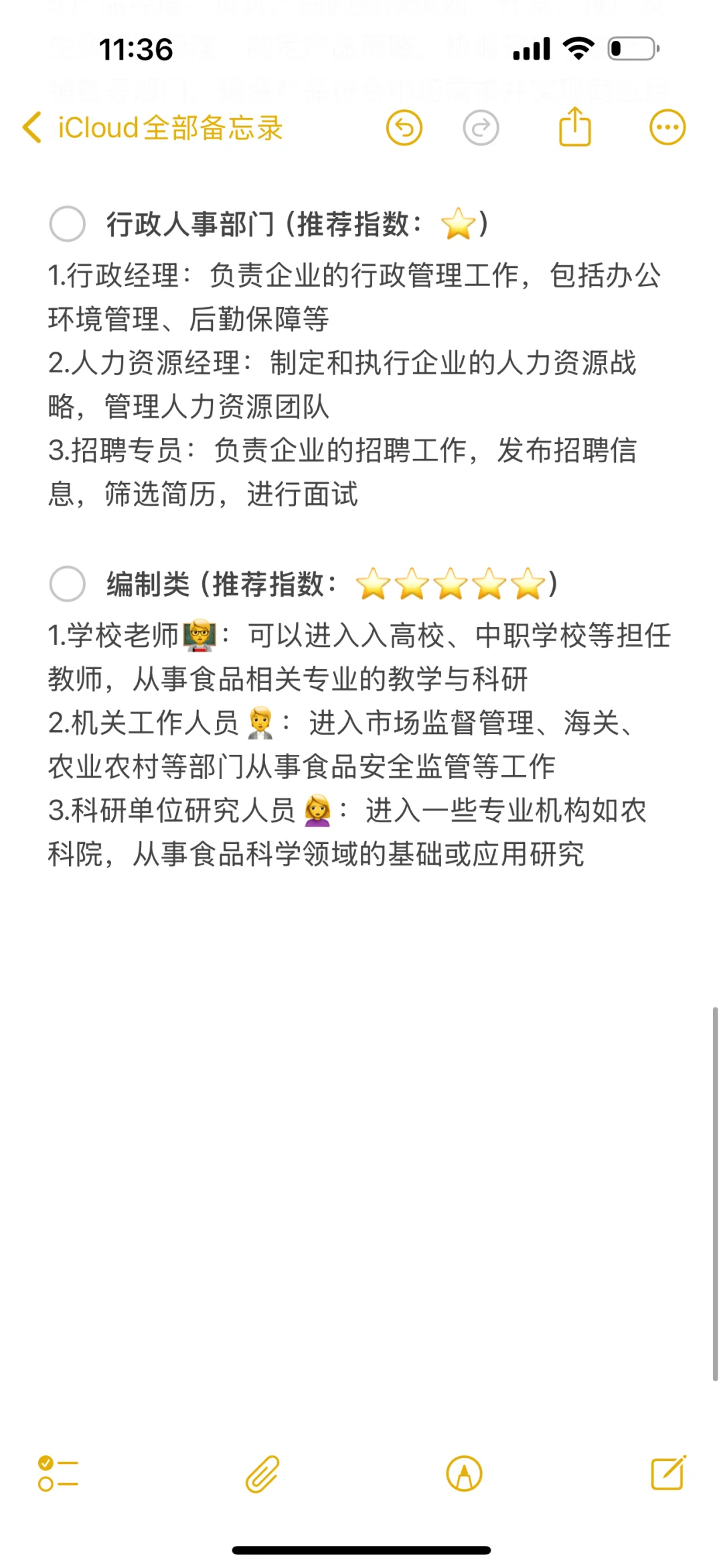 食品人｜一篇全｜30多种职业推荐