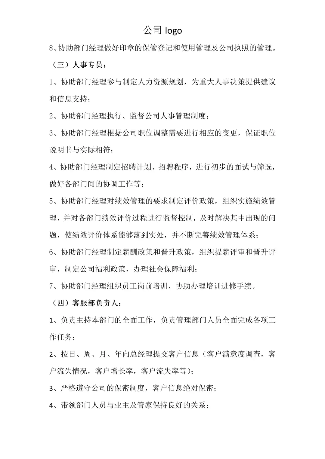 公司组织架构及岗位制度，清晰明了不迷茫