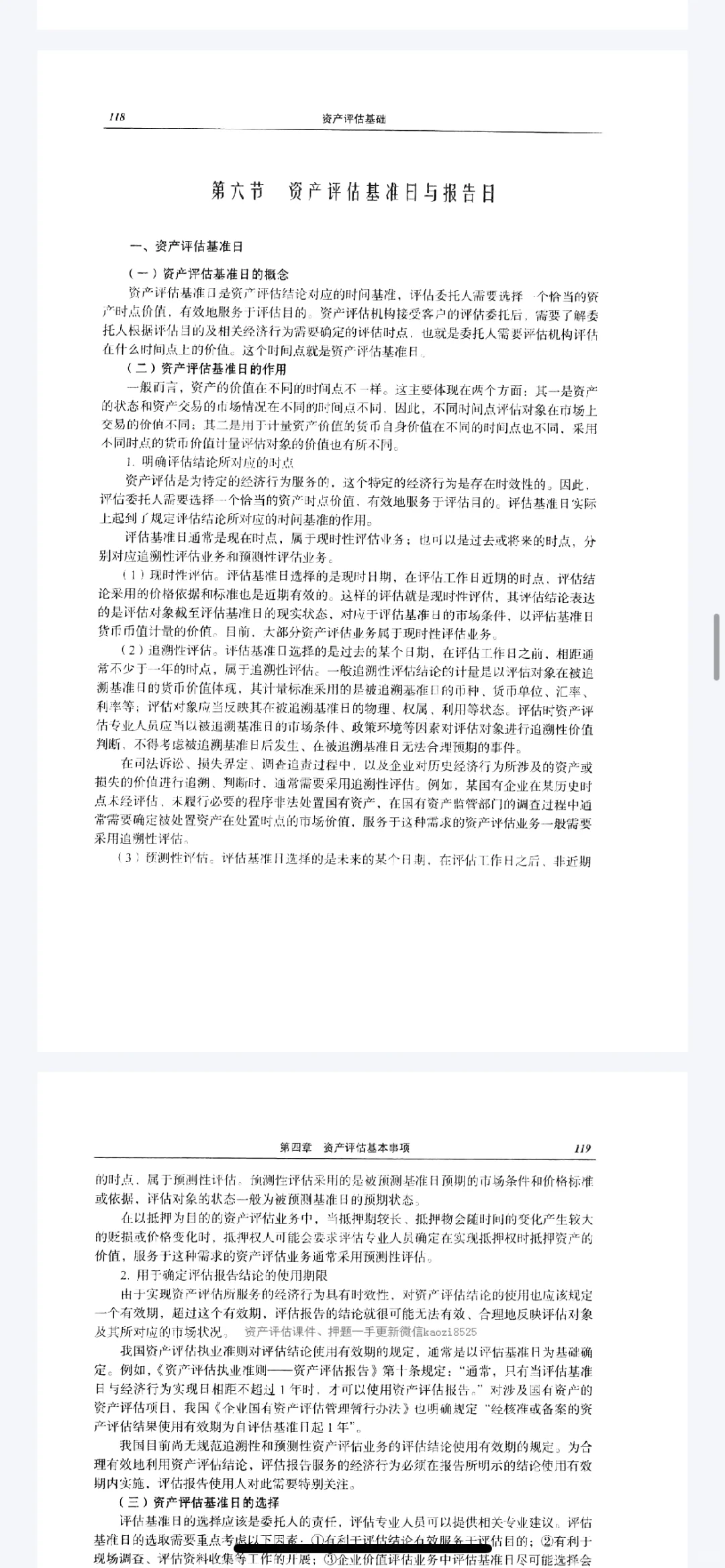 24年资产评估师教材pdf方便出门使用