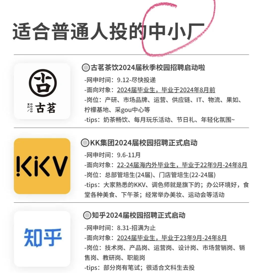 校招公司黑名单出炉，普通人如何投递？