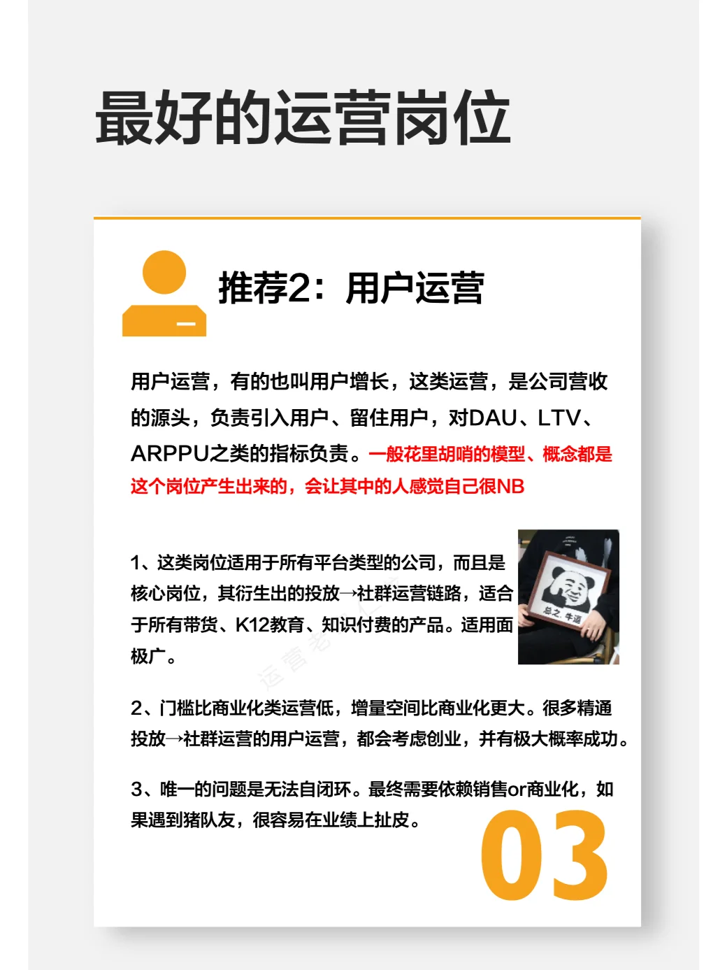 选offer入门-最好的运营岗位是哪些？