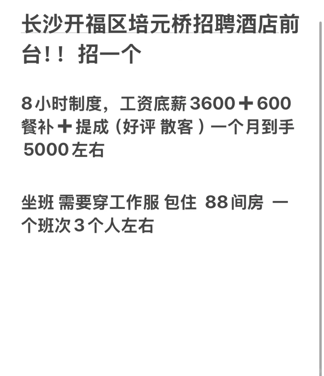 长沙招聘酒店前台