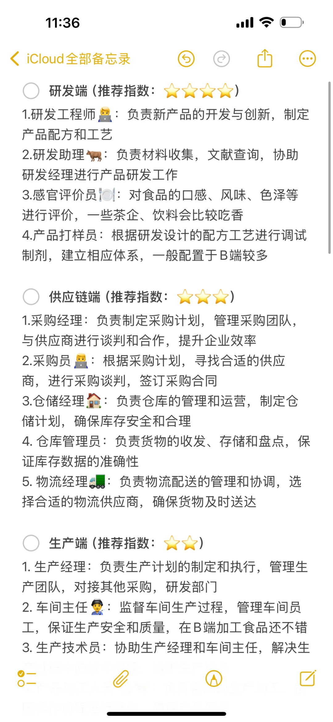 食品人｜一篇全｜30多种职业推荐