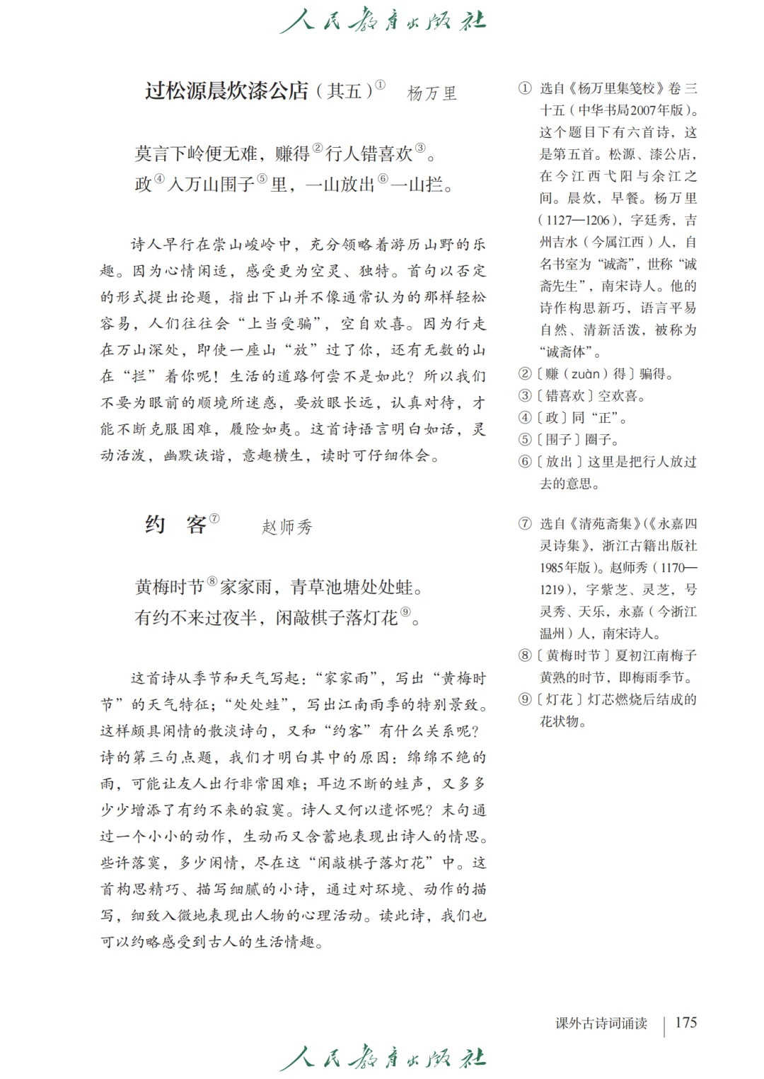 初中语文🔥七年级下册（12）