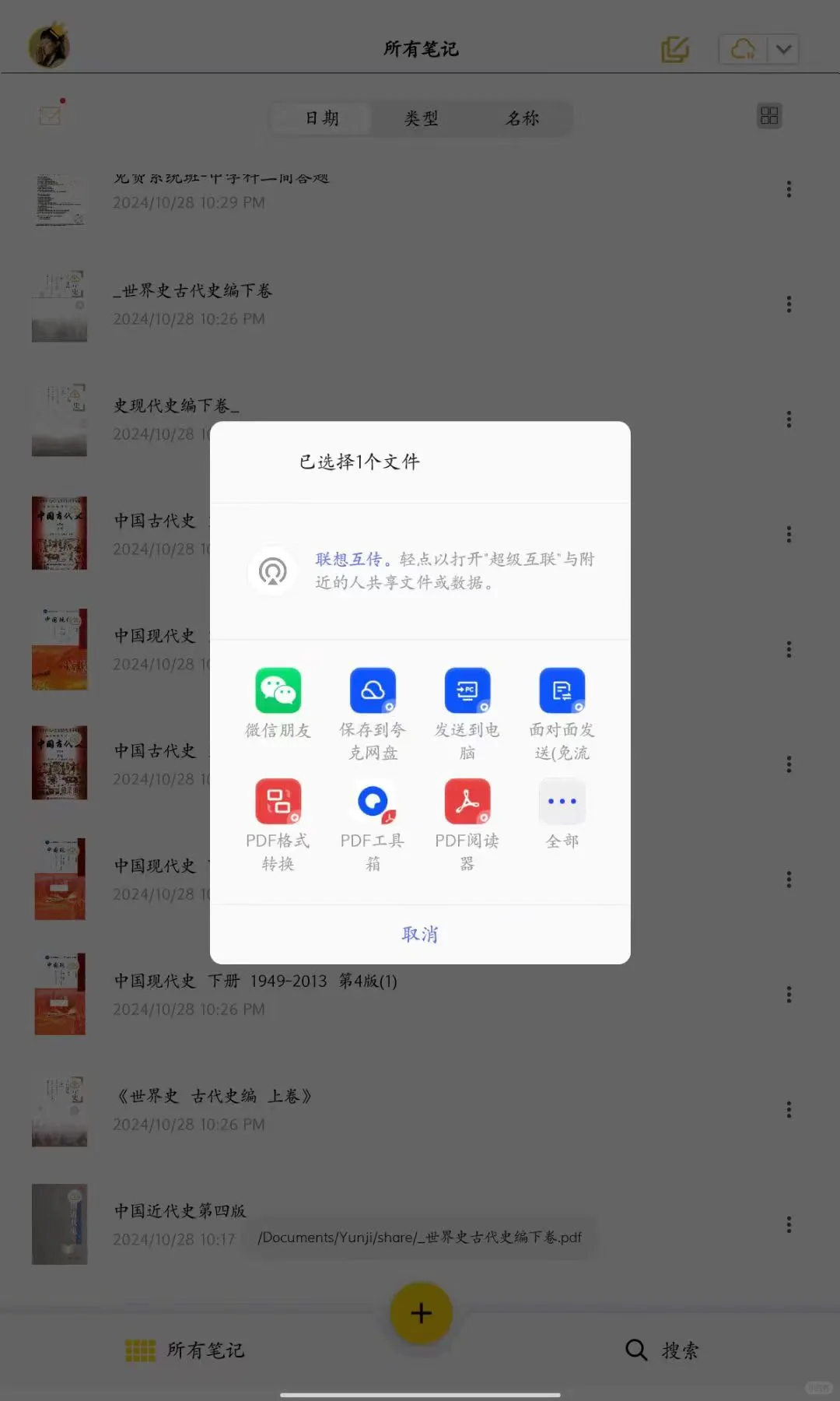 历史考研11本书籍PDF 电子版