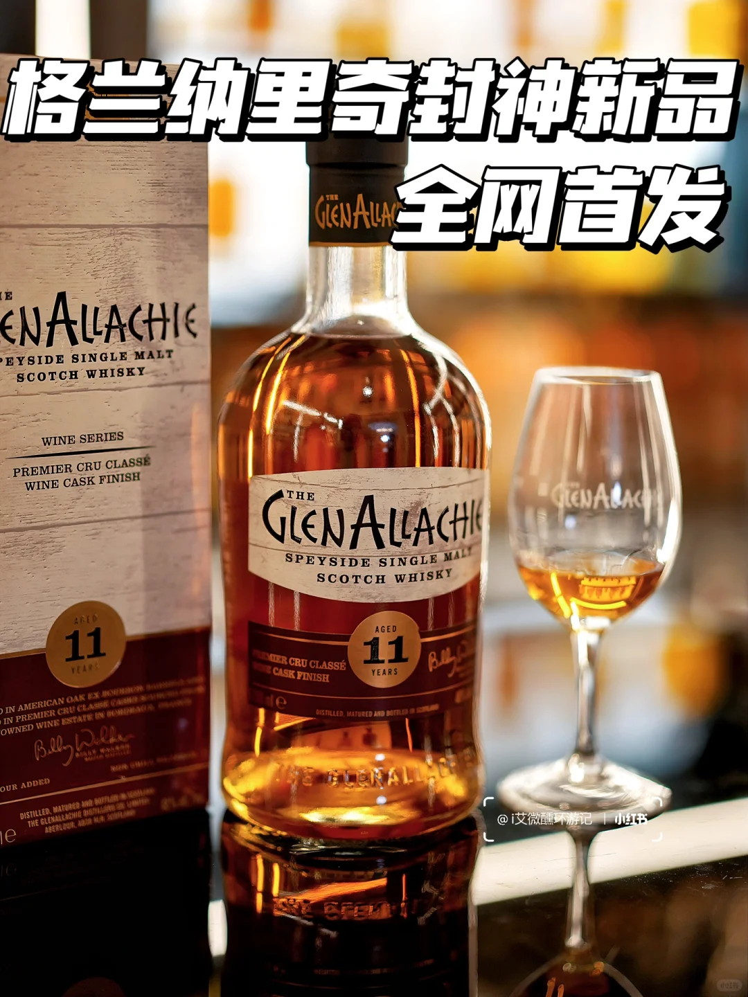 格兰纳里奇封神新品首发‼️一级酒庄红酒桶🍷