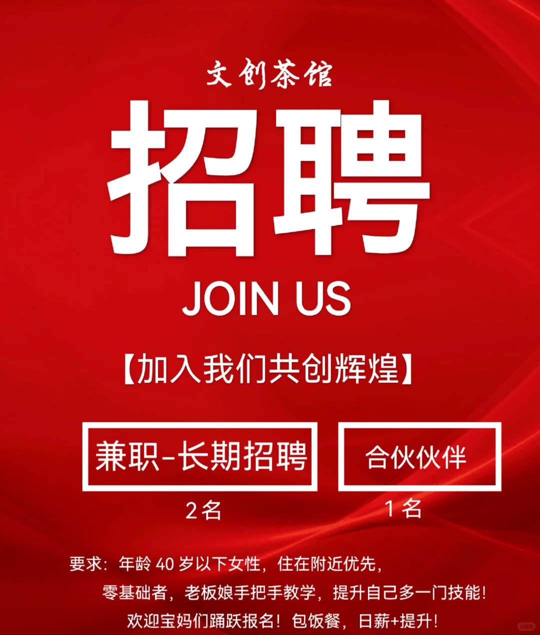 番禺摊位招聘啦～