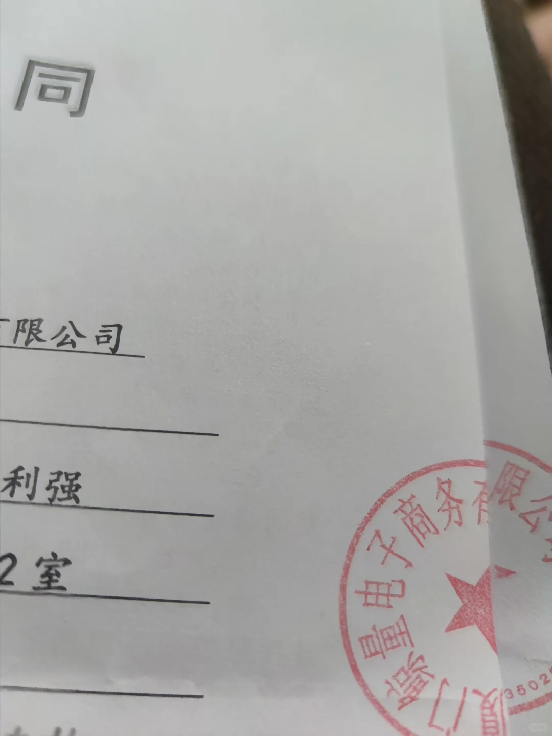 避雷厦门鲸喜互娱！！