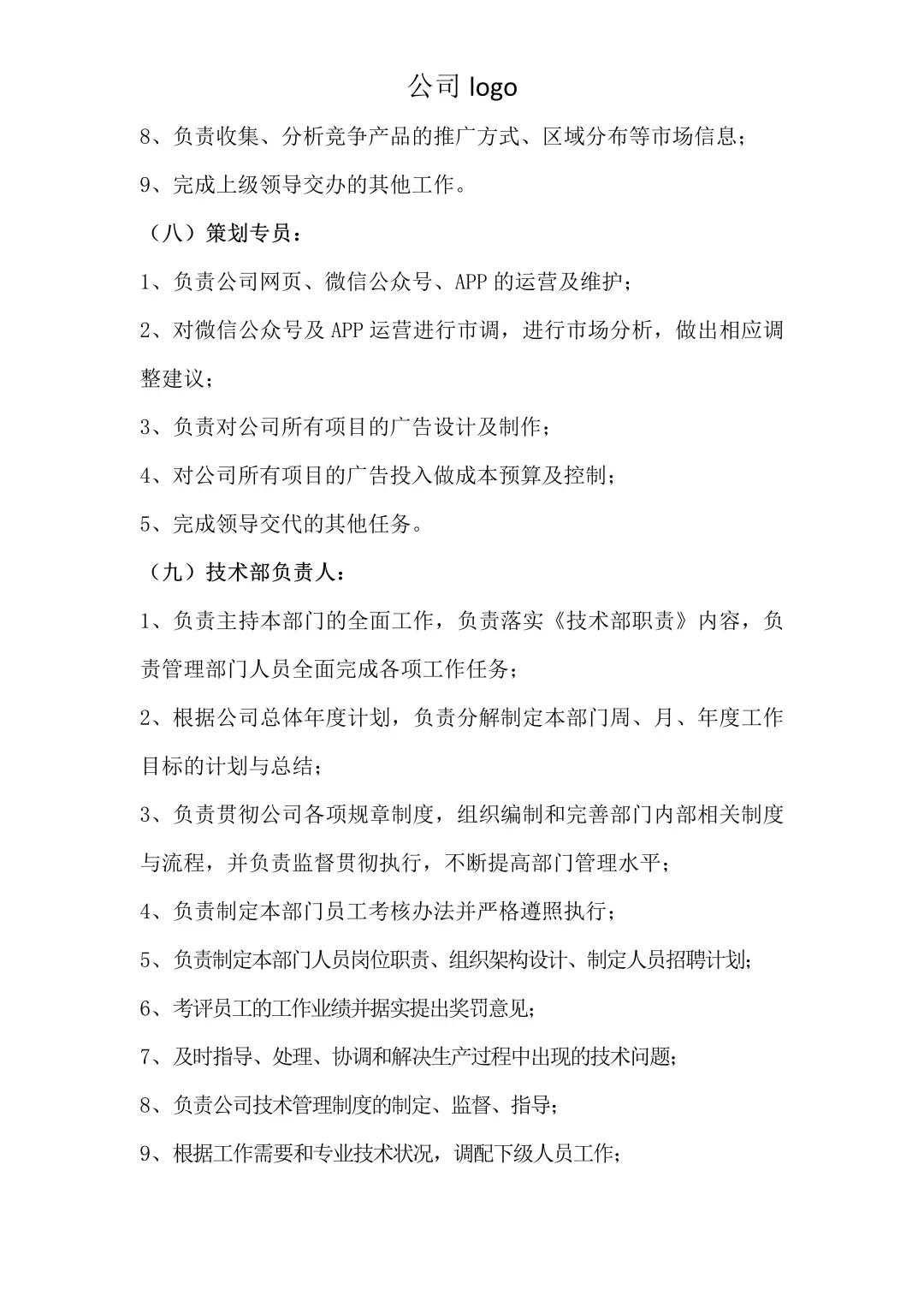 公司组织架构及岗位制度，清晰明了不迷茫