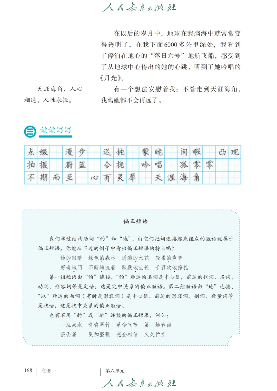 初中语文🔥七年级下册（12）