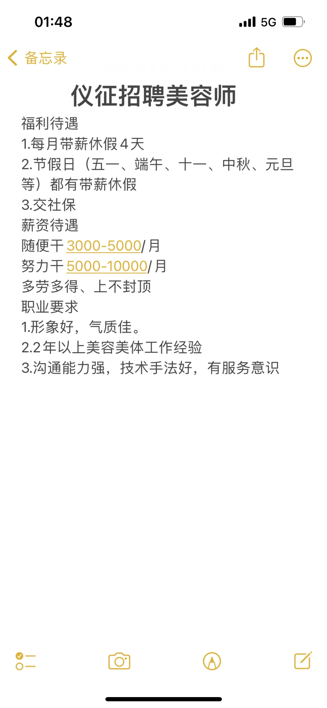 仪征美容院招聘