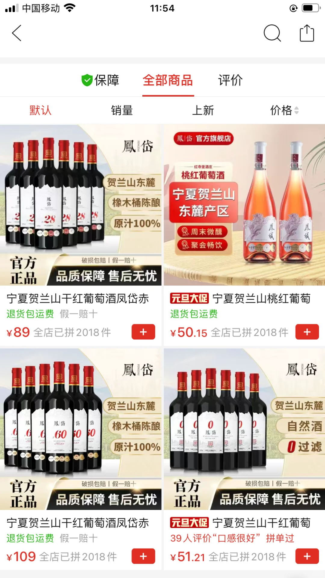 如何挑选葡萄酒 凤岱葡萄酒真的值那么多吗？
