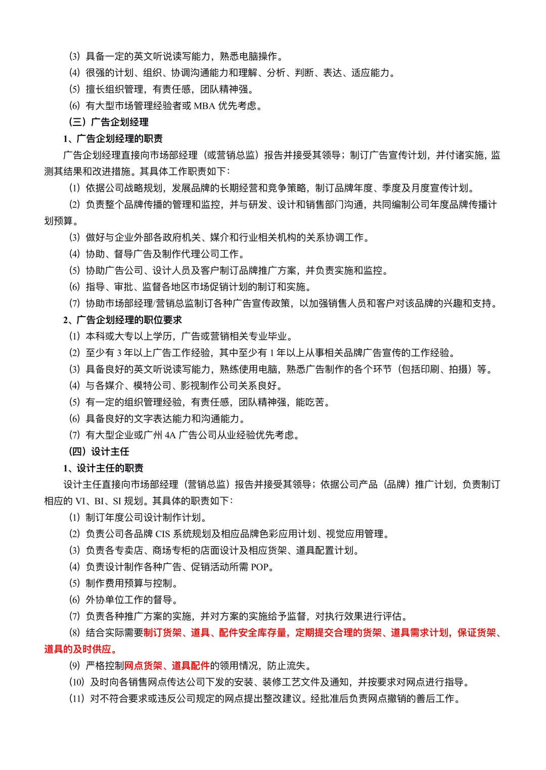 营销部组织架构及岗位职责