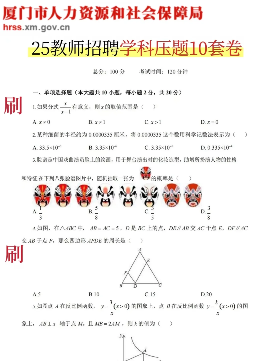 提醒一下，25福建厦门教师招聘的强度！