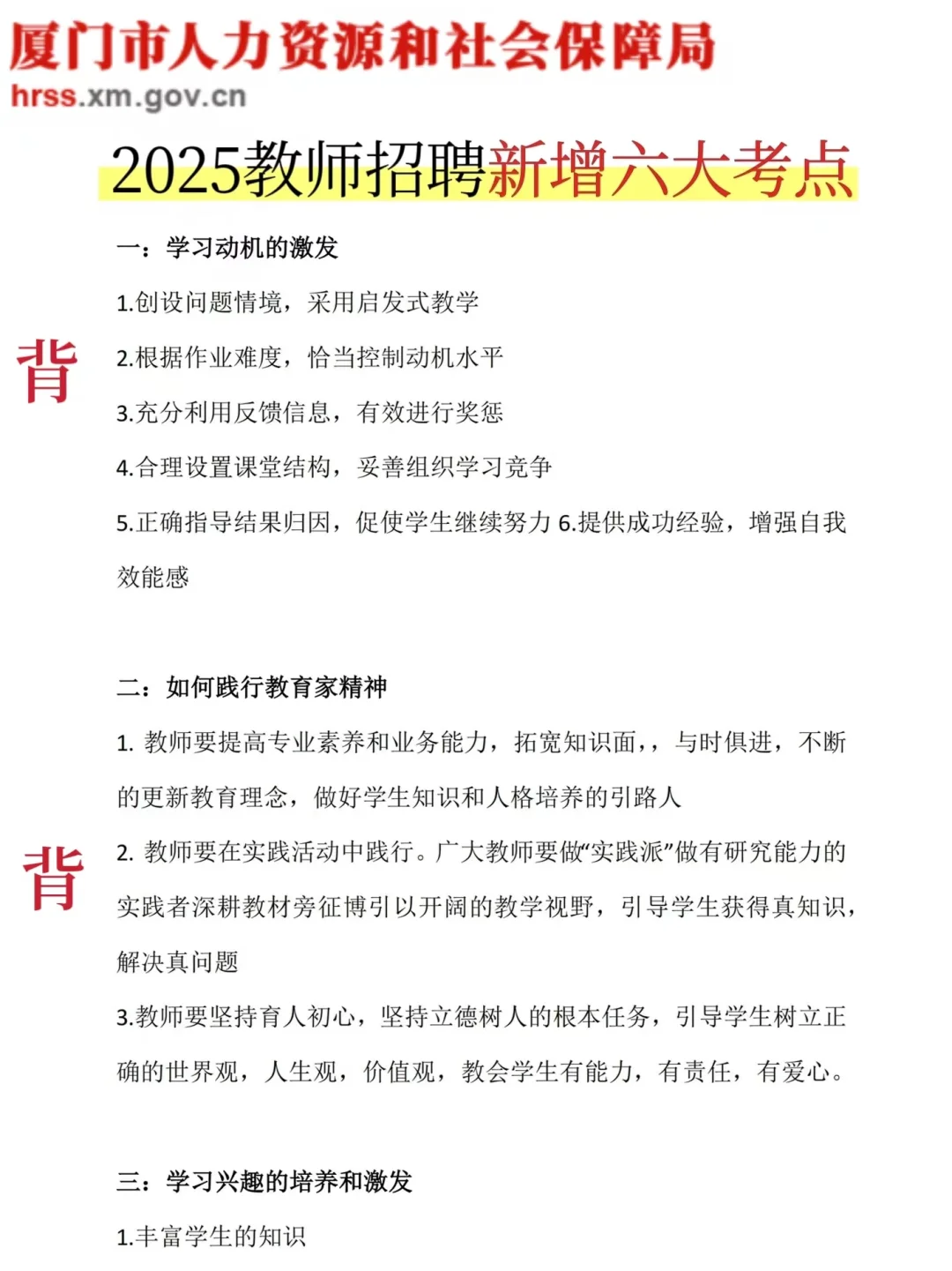 提醒一下，25福建厦门教师招聘的强度！
