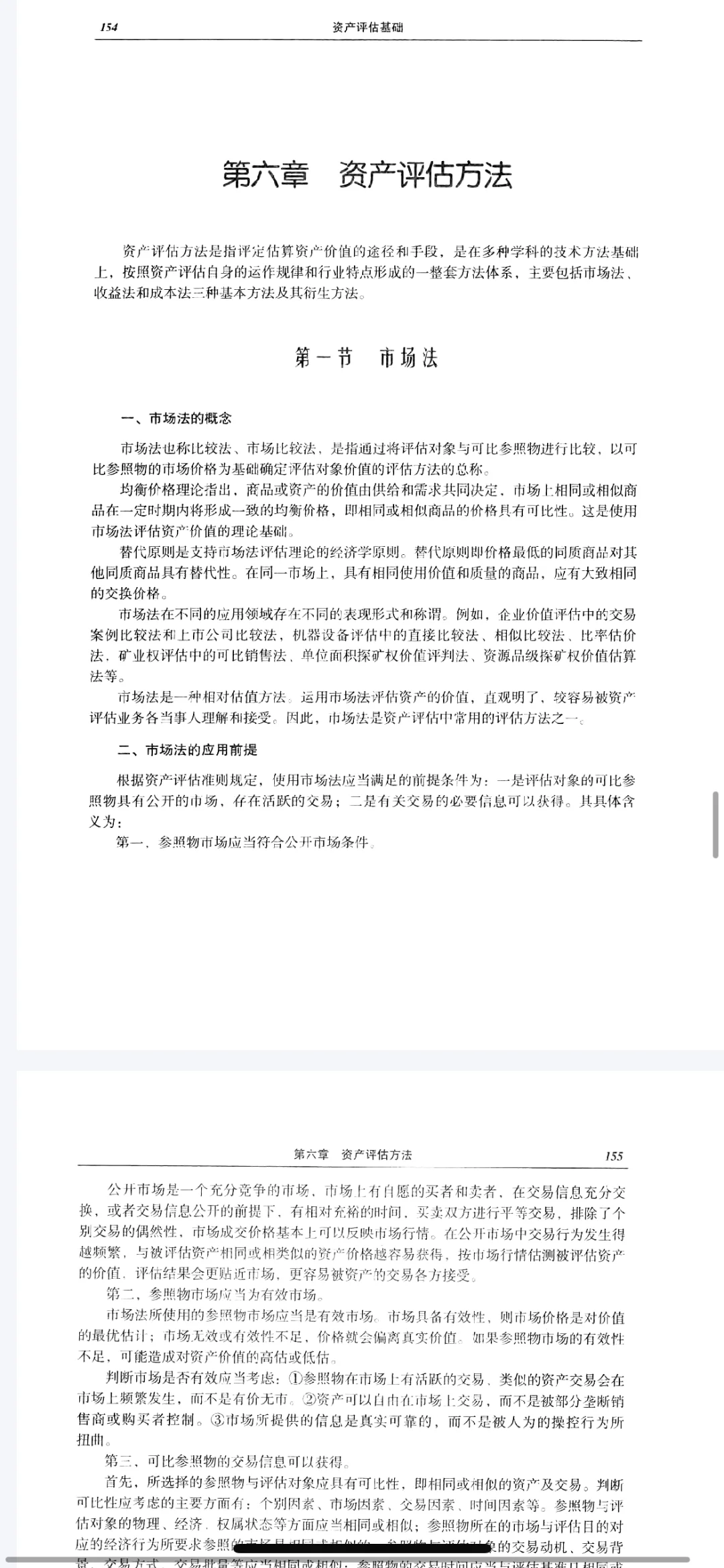 24年资产评估师教材pdf方便出门使用