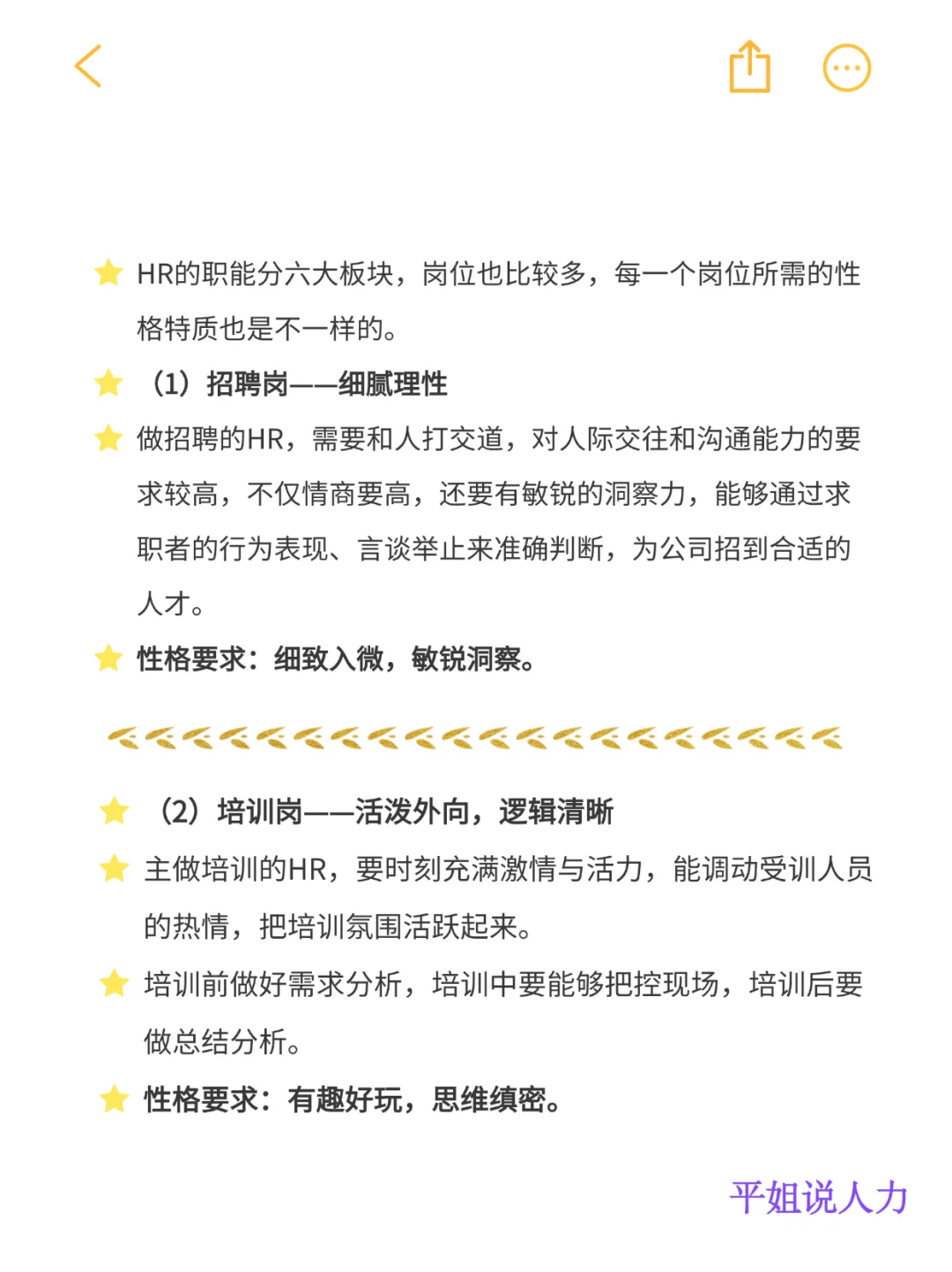 什么性格的人适合做HR？