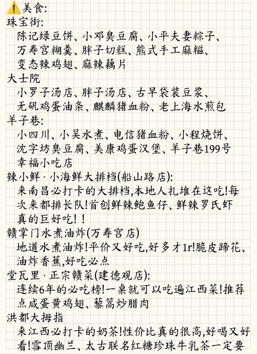 超全南昌旅游攻略！！！