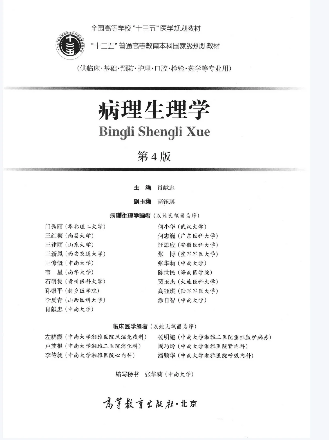 病理生理学第四版PDF免费分享