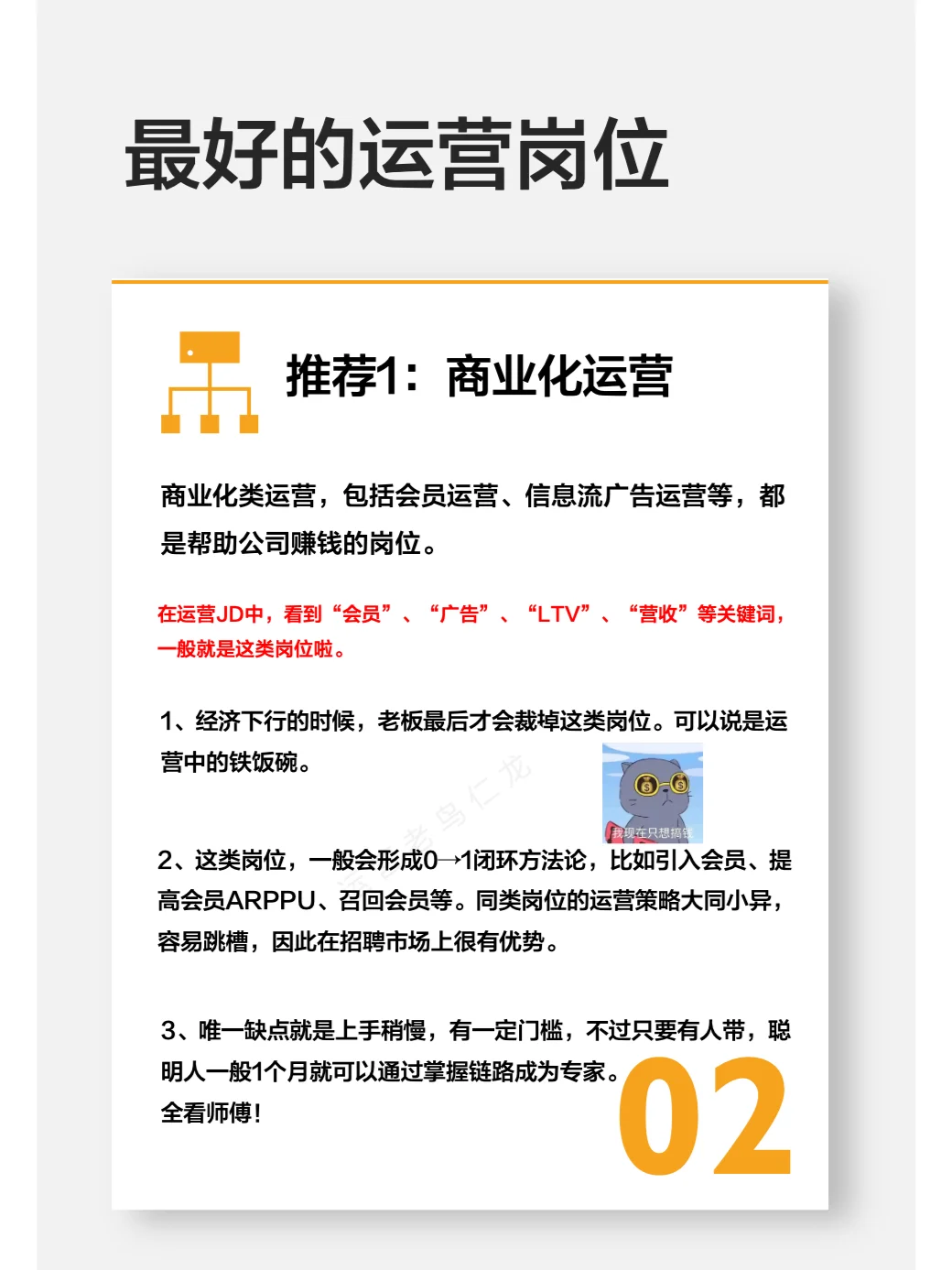 选offer入门-最好的运营岗位是哪些？