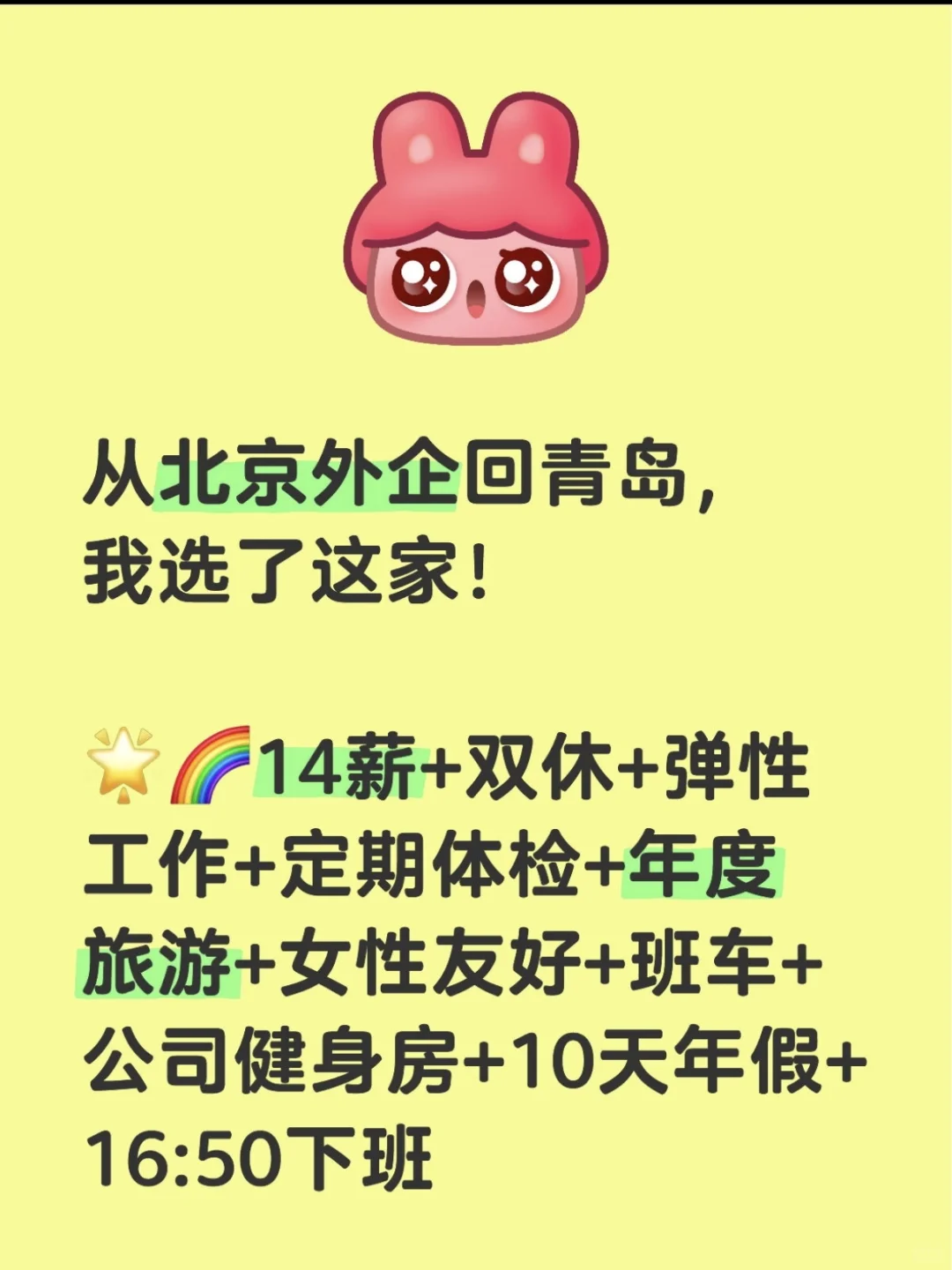 北京外企转战青岛小而美的德企，值吗？
