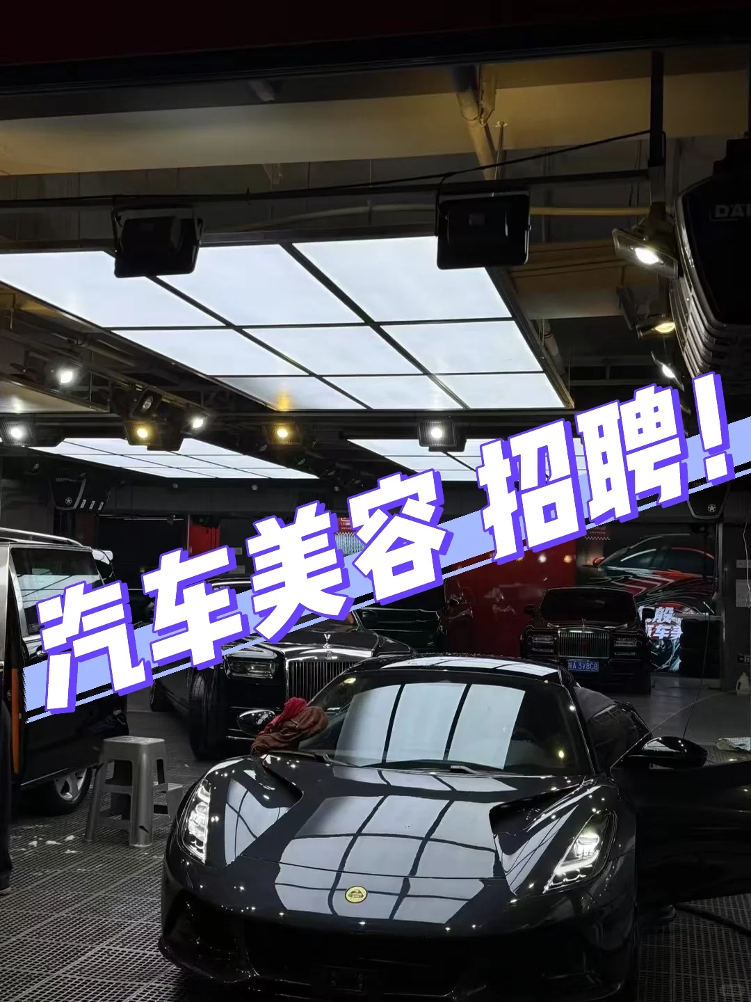 汽车美容招聘学徒 有经验最好