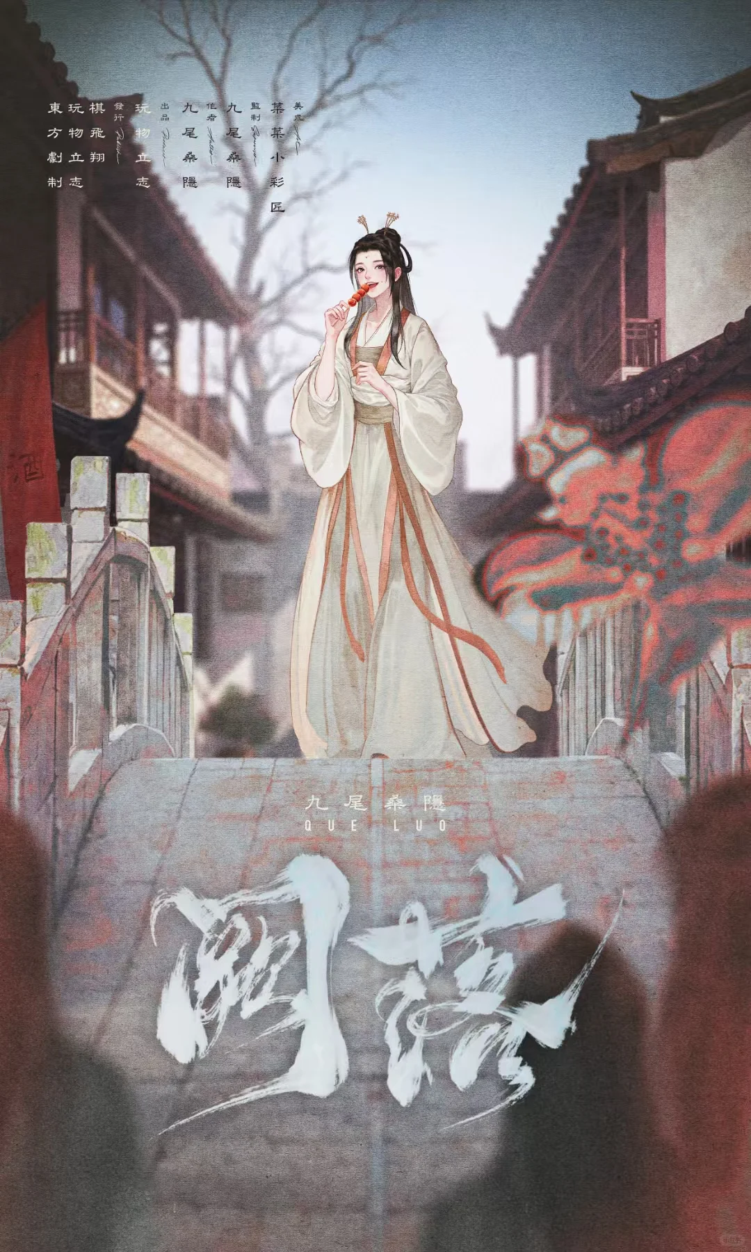 《阙落》角色语录